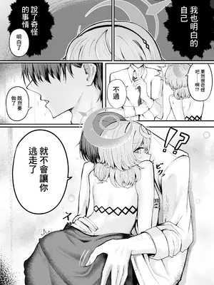 [三時菓子 (黒和サン)] 憧れトゥルーナイト (ブルーアーカイブ)｜憧憬的真夜 [中国翻訳] [DL版]_16