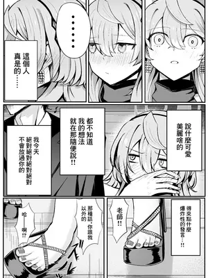 [三時菓子 (黒和サン)] 憧れトゥルーナイト (ブルーアーカイブ)｜憧憬的真夜 [中国翻訳] [DL版]_05