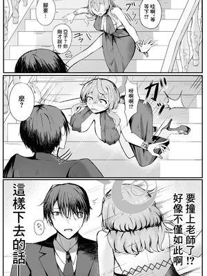 [三時菓子 (黒和サン)] 憧れトゥルーナイト (ブルーアーカイブ)｜憧憬的真夜 [中国翻訳] [DL版]_06