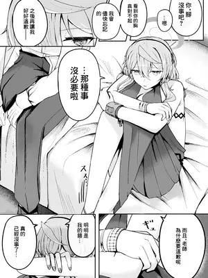 [三時菓子 (黒和サン)] 憧れトゥルーナイト (ブルーアーカイブ)｜憧憬的真夜 [中国翻訳] [DL版]_10