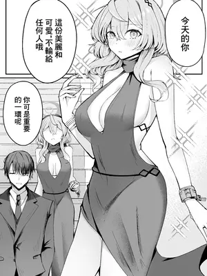 [三時菓子 (黒和サン)] 憧れトゥルーナイト (ブルーアーカイブ)｜憧憬的真夜 [中国翻訳] [DL版]_04