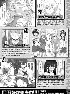 COMIC 快楽天 2025年2月号 [DL版]_402