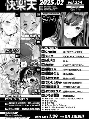 COMIC 快楽天 2025年2月号 [DL版]_002