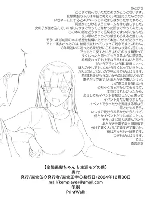[森宮缶 (森宮正幸)] 変態黒髪ちゃんと生涯モブの僕｜變態黑髮醬和普通路人的我 [中国翻訳] [DL版]_45