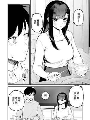 [森宮缶 (森宮正幸)] 変態黒髪ちゃんと生涯モブの僕｜變態黑髮醬和普通路人的我 [中国翻訳] [DL版]_07