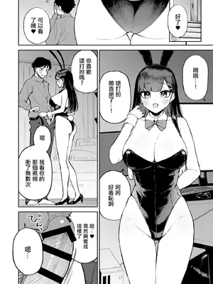 [森宮缶 (森宮正幸)] 変態黒髪ちゃんと生涯モブの僕｜變態黑髮醬和普通路人的我 [中国翻訳] [DL版]_23