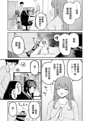 [森宮缶 (森宮正幸)] 変態黒髪ちゃんと生涯モブの僕｜變態黑髮醬和普通路人的我 [中国翻訳] [DL版]_20