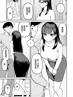 [森宮缶 (森宮正幸)] 変態黒髪ちゃんと生涯モブの僕｜變態黑髮醬和普通路人的我 [中国翻訳] [DL版]_12