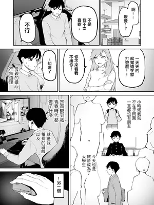 [森宮缶 (森宮正幸)] 変態黒髪ちゃんと生涯モブの僕｜變態黑髮醬和普通路人的我 [中国翻訳] [DL版]_02