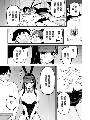 [森宮缶 (森宮正幸)] 変態黒髪ちゃんと生涯モブの僕｜變態黑髮醬和普通路人的我 [中国翻訳] [DL版]_40