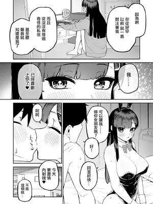 [森宮缶 (森宮正幸)] 変態黒髪ちゃんと生涯モブの僕｜變態黑髮醬和普通路人的我 [中国翻訳] [DL版]_41