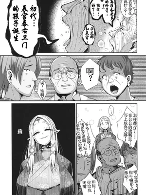 [新春山東省 (ぶかつ)] H性奴隷エルフの相続問題について～臨終編 [古月个人汉化] [DL版]_55