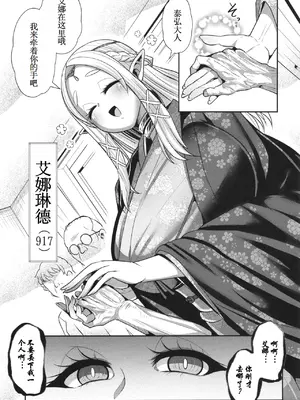 [新春山東省 (ぶかつ)] H性奴隷エルフの相続問題について～臨終編 [古月个人汉化] [DL版]_17
