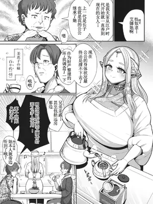 [新春山東省 (ぶかつ)] H性奴隷エルフの相続問題について～臨終編 [古月个人汉化] [DL版]_19