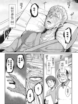 [新春山東省 (ぶかつ)] H性奴隷エルフの相続問題について～臨終編 [古月个人汉化] [DL版]_16