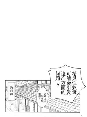 [新春山東省 (ぶかつ)] H性奴隷エルフの相続問題について～臨終編 [古月个人汉化] [DL版]_18