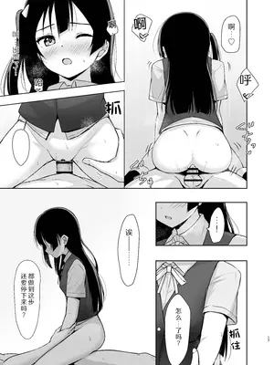 [トヤスアイナ (十安愛七)] せつ菜シークレットリー (ラブライブ! 虹ヶ咲学園スクールアイドル同好会)｜雪菜的秘密故事 [靴下汉化组] [DL版]_17