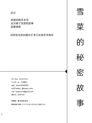 [トヤスアイナ (十安愛七)] せつ菜シークレットリー (ラブライブ! 虹ヶ咲学園スクールアイドル同好会)｜雪菜的秘密故事 [靴下汉化组] [DL版]_28