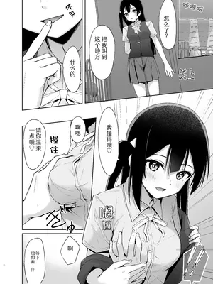 [トヤスアイナ (十安愛七)] せつ菜シークレットリー (ラブライブ! 虹ヶ咲学園スクールアイドル同好会)｜雪菜的秘密故事 [靴下汉化组] [DL版]_08