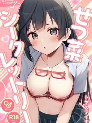 [トヤスアイナ (十安愛七)] せつ菜シークレットリー (ラブライブ! 虹ヶ咲学園スクールアイドル同好会)｜雪菜的秘密故事 [靴下汉化组] [DL版]_02