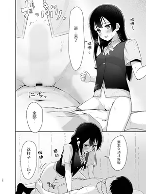 [トヤスアイナ (十安愛七)] せつ菜シークレットリー (ラブライブ! 虹ヶ咲学園スクールアイドル同好会)｜雪菜的秘密故事 [靴下汉化组] [DL版]_16