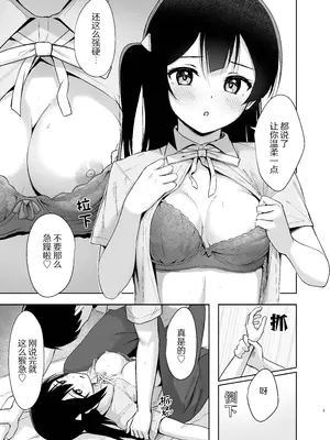 [トヤスアイナ (十安愛七)] せつ菜シークレットリー (ラブライブ! 虹ヶ咲学園スクールアイドル同好会)｜雪菜的秘密故事 [靴下汉化组] [DL版]_09