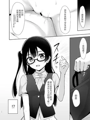 [トヤスアイナ (十安愛七)] せつ菜シークレットリー (ラブライブ! 虹ヶ咲学園スクールアイドル同好会)｜雪菜的秘密故事 [靴下汉化组] [DL版]_18