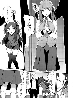 [きょくちょ局 (きょくちょ)] 遠坂姉妹凌辱 (Fate stay night)_pic_005