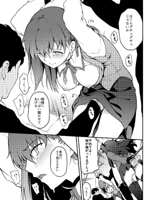 [きょくちょ局 (きょくちょ)] 遠坂姉妹凌辱 (Fate stay night)_pic_011