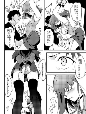 [きょくちょ局 (きょくちょ)] 遠坂姉妹凌辱 (Fate stay night)_pic_012