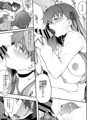 [きょくちょ局 (きょくちょ)] 遠坂姉妹凌辱 (Fate stay night)_pic_017