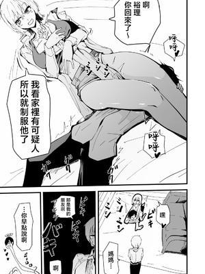 [ハヤアルキ] 僕のギャルかーさん 爆乳ギャル母と甘々汗だく濃厚中出しセックス! [中国翻訳]_004