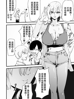 [ハヤアルキ] 僕のギャルかーさん 爆乳ギャル母と甘々汗だく濃厚中出しセックス! [中国翻訳]_005