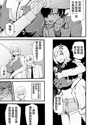 [ハヤアルキ] 僕のギャルかーさん 爆乳ギャル母と甘々汗だく濃厚中出しセックス! [中国翻訳]_006