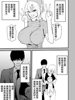 [ハヤアルキ] 僕のギャルかーさん 爆乳ギャル母と甘々汗だく濃厚中出しセックス! [中国翻訳]_018