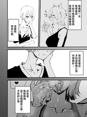 [ハヤアルキ] 僕のギャルかーさん 爆乳ギャル母と甘々汗だく濃厚中出しセックス! [中国翻訳]_019