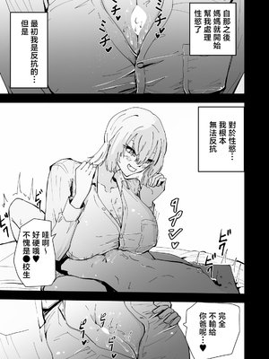 [ハヤアルキ] 僕のギャルかーさん 爆乳ギャル母と甘々汗だく濃厚中出しセックス! [中国翻訳]_026