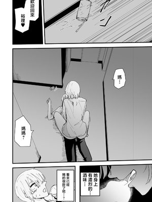 [ハヤアルキ] 僕のギャルかーさん 爆乳ギャル母と甘々汗だく濃厚中出しセックス! [中国翻訳]_037