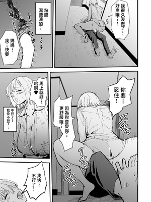 [ハヤアルキ] 僕のギャルかーさん 爆乳ギャル母と甘々汗だく濃厚中出しセックス! [中国翻訳]_044