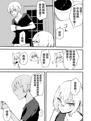 [ハヤアルキ] 僕のギャルかーさん 爆乳ギャル母と甘々汗だく濃厚中出しセックス! [中国翻訳]_070