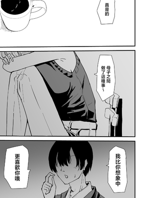 [ハヤアルキ] 僕のギャルかーさん 爆乳ギャル母と甘々汗だく濃厚中出しセックス! [中国翻訳]_072