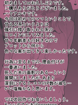 [ハヤアルキ] 僕のギャルかーさん 爆乳ギャル母と甘々汗だく濃厚中出しセックス! [中国翻訳]_074