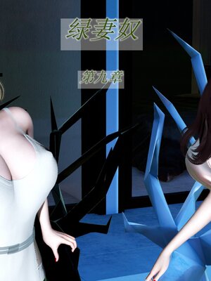 [風箏] 緑妻奴 1-11_02320