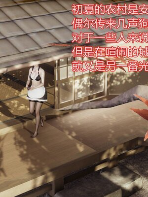 [暴雨江南] 受孕莊園 -失憶之章1-3 監禁之章 1-3 救贖之章1 合集！_00559