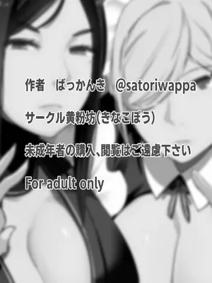 [黄粉坊 (ばっかんき)] ヒロインと竿役が一度も喋らないエロマンガ2_56_R_bN6_055