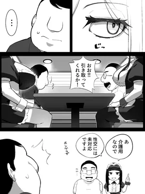 [黄粉坊 (ばっかんき)] ヒロインと竿役が一度も喋らないエロマンガ2_20_R_bN6_019
