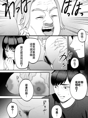 [まんま屋 (さめまんま)] 性体師～私の妻を抱いてくれ～ [DL版] [灼眼の牛爷爷个人汉化]_25_025