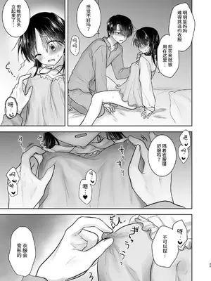 [アクアドロップ (三上ミカ)] おかえりせっくす総集編｜回家性愛總集篇 [这样很好=汉化组合]_034_okaerisex_34