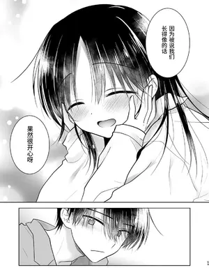 [アクアドロップ (三上ミカ)] おかえりせっくす総集編｜回家性愛總集篇 [这样很好=汉化组合]_070_okaerisex_70