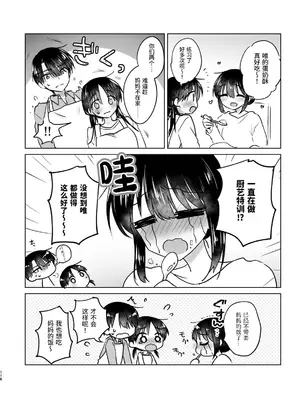 [アクアドロップ (三上ミカ)] おかえりせっくす総集編｜回家性愛總集篇 [这样很好=汉化组合]_119_okaerisex_119